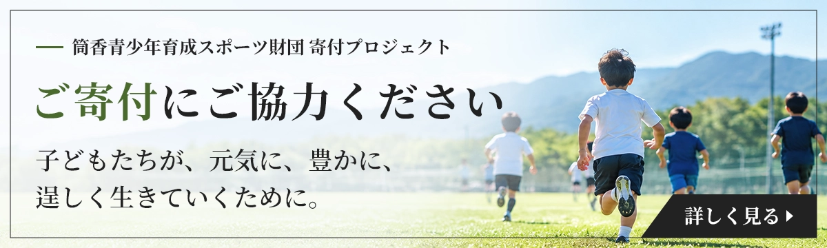寄付プロジェクト